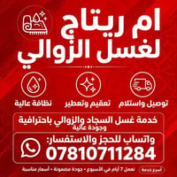 غسيل زوالي • تعقيم وتعطير • توصيل واستلام