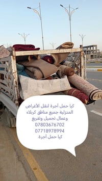 كيا حمل • نقل اغراض منزلية • كربلاء