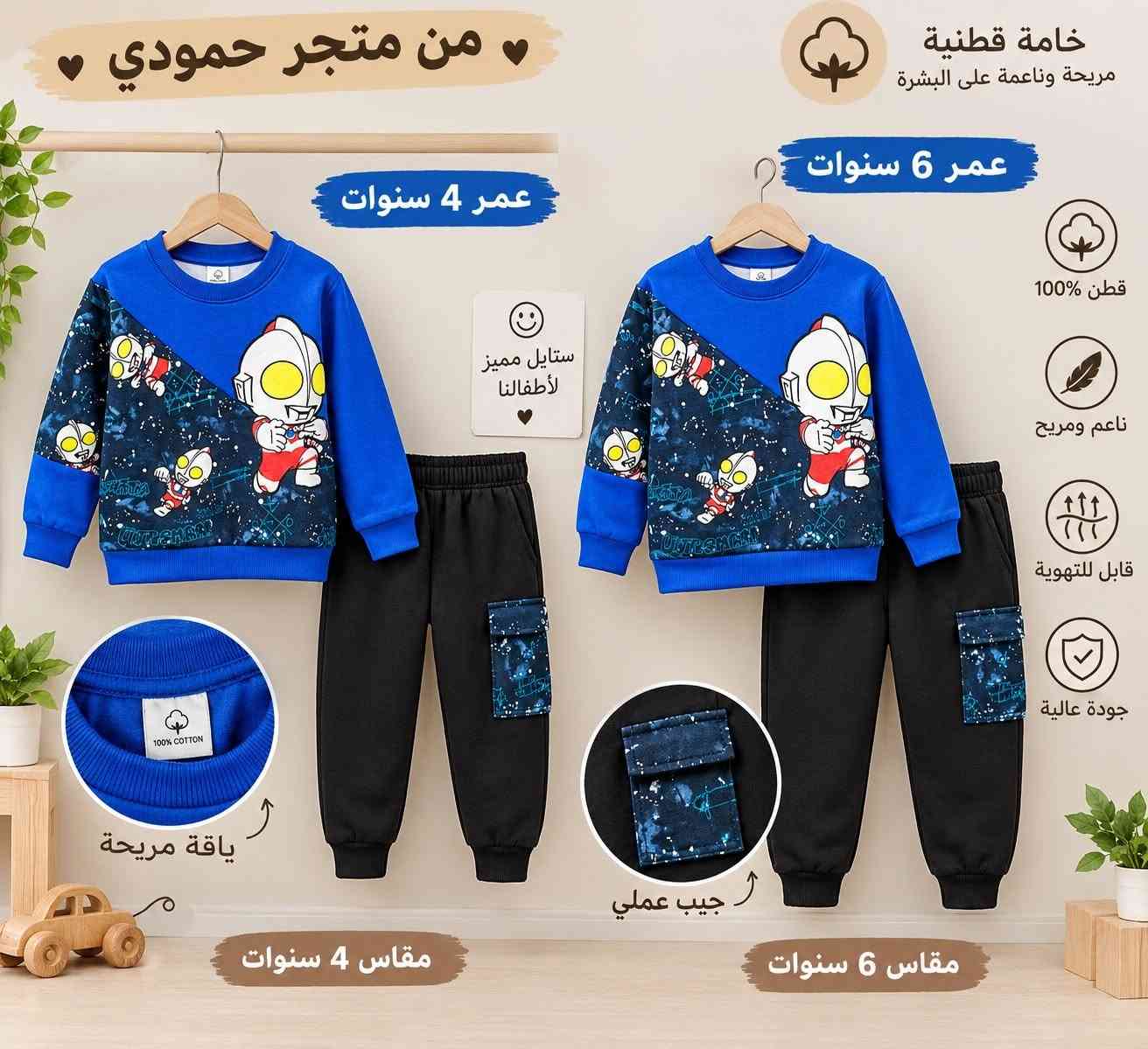 طقم أطفال • قطن ١٠٠٪ • أعمار ٣،٤،٦،٧