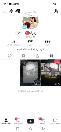 حساب حقيقي • 1رشق مابي • بث شغال