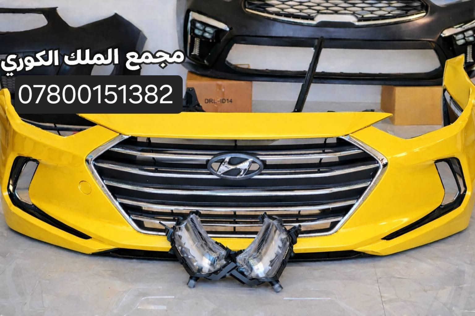 🚗🔥 دعاميات النترا 2017 – 2018 🔥🚗

🎨 جميع الألوان متوفرة

🔧 تركيب مضبوط | قالب مطابق للبلادي

💯 جودة وشكل مرتب للسيارة

💰 السعر نقداً: 90 ألف دينار

💳 يتوفر دفع إلكتروني

🧾 البيع بالتقسيط للموظفين والمتقاعدين – مصرف الرافدين

💵 سعر الدعامية قسط: 125 ألف دينار

💰 القسط الشهري: 13 ألف دينار

📅 مدة الأقساط: 10 أشهر

✅ بدون مقدمة

🚚 توصيل لجميع محافظات العراق

📍 بغداد – نفق الشرطة باتجاه شارع بسكولاته، مجاور مشتل الجزيرة – مجمع الملك الكوري

📞 ***********
📞 ***********
📞***********

🔥 مجمع الملك الكوري – اختار اللون، والباقي علينا! 🔥

#مجمع_الملك_الكوري #دعاميات_النترا #النترا_2017 #النترا_2018 #دعاميات_سيارات #قطع_غيار_كورية #تقسيط #مصرف_الرافدين
