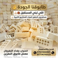 طابوك النهرين • بغداد النهرين • معمل الوزير