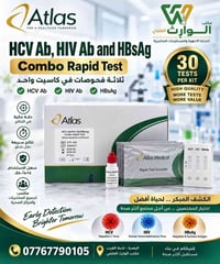 اختبار سريع • 30 فحص • HIV HCV HBsAg