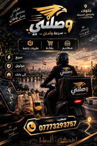 وصلني • توصيل جلولاء • سريع وآمن