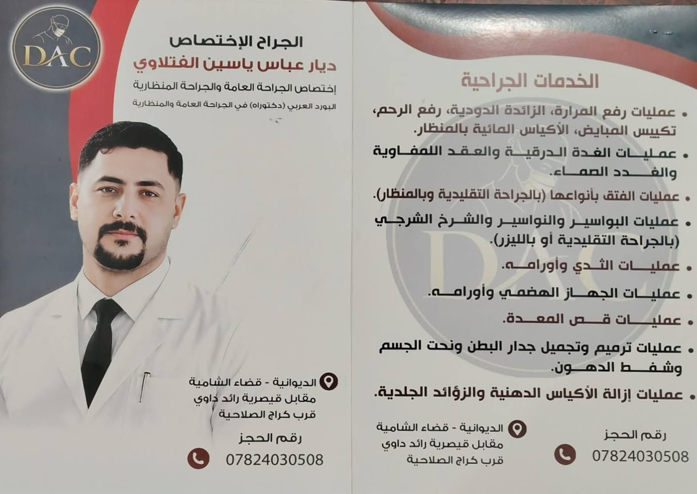 جراحة عامة • ناظور مرارة • الشامية
