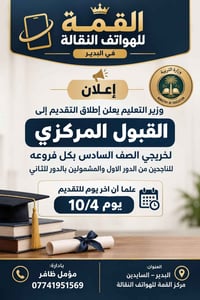 تقديم قدّم • طلاب السادس • البدير السايدين