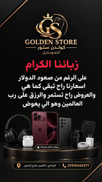 ايفون 18 برو ماكس • التأميم • كولدن ستور