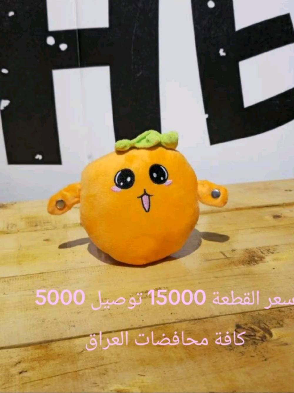 لعبة ميوجي سعرها 15 يتوفر توصيل ل كل العراق 5