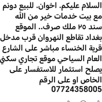 دونم • سند ٢٥ • قرب النهروان