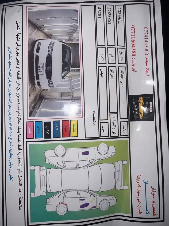 كيا سيرتو  2012 فول موصفات محرك 2000 فول واحد ع واحد سياره بسمي سنويه جديده
***********

بصمه فتحه ماشيه 100 الف حقيقي

112 وبيه مجال
مكان سياره ديالى كنعان
