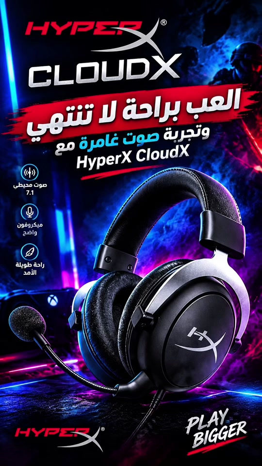 عنوان مكتبنا بغداد حي اور شارع الـ600 قرب مطعم أبن الشام #حي_اور_مكتب_كيم_ماين  #حي_اور  #gamemine  #hyperx 

نص مكتوب في الصور:
- HYPERX CLOUDX العب براحة لا تنتهي وتجربة صوت غامرة مع HyperX CloudX صوت محيطي 7.1 ميكروفون واضح راحة طويلة الأمد PLAY BIGGER
