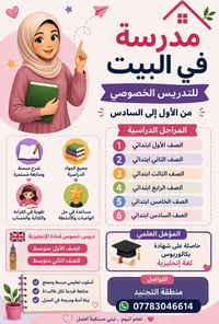 دروس خصوصية • ابتدائي ١-٦ • بكالوريوس إنجليزي