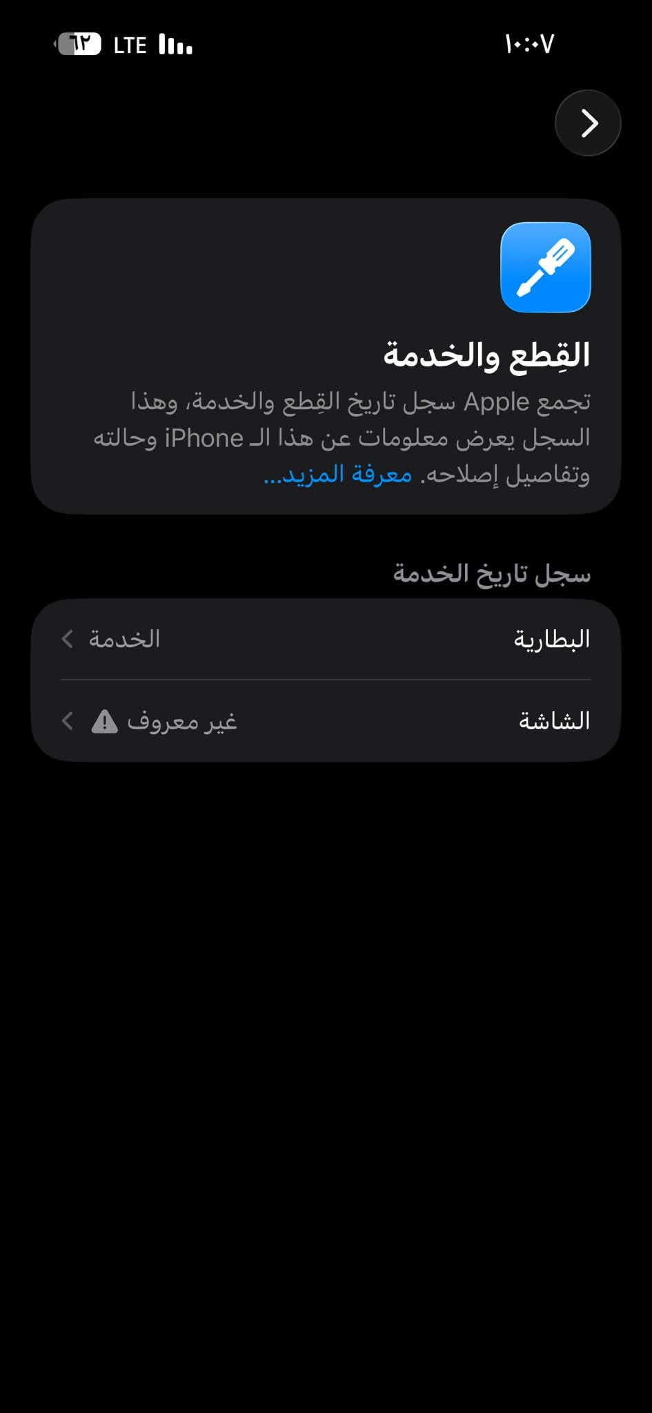 سلام عليكم ايفون ١٤ برو ماكس ذاكره ٢٥٦ بطاريه ٧٨ لجهاز كله شغال كامرات شحن صوت نت كله شغال مبدل شاشه فقط فيس إيدي شغال مكاني بغداد حي اور لسعر ٥٧٥ متواجد خاص واتساب ***********

نص مكتوب في الصور:
- القطع والخدمة تجمع Apple سجل تاريخ القطع والخدمة، وهذا السجل يعرض معلومات عن هذا الـ iPhone وحالته وتفاصيل إصلاحه. معرفة المزيد... سجل تاريخ الخدمة البطارية الخدمة الشاشة غير معروف