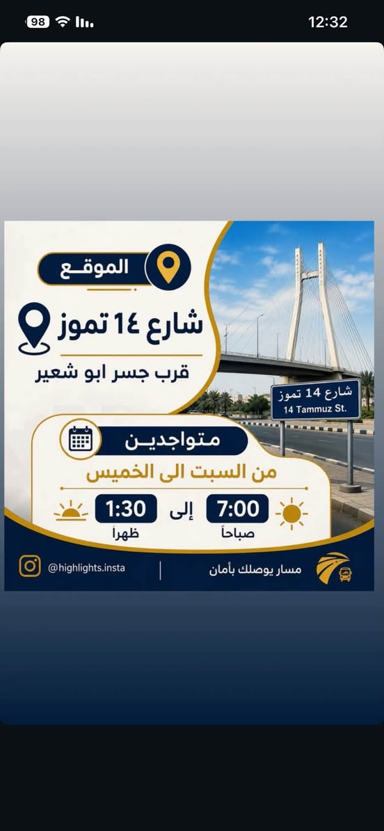 شركة المسار لنقل العام المحدودة ونقل طلاب الجامعات والمدارس الاهليه وموضفين دوائر الدوله والشركات البصرة العنوان شارع 14تموز قرب جسر ابو شعير
بحاجه الى خطوط سيارت ستاركس 
وسيارات كيا باص للاستفسار الاتصال على الارقام التالية***********
رقم مدير ***********
