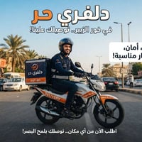 خور الزبير • توصيل مجاني • أسعار رخيصة
