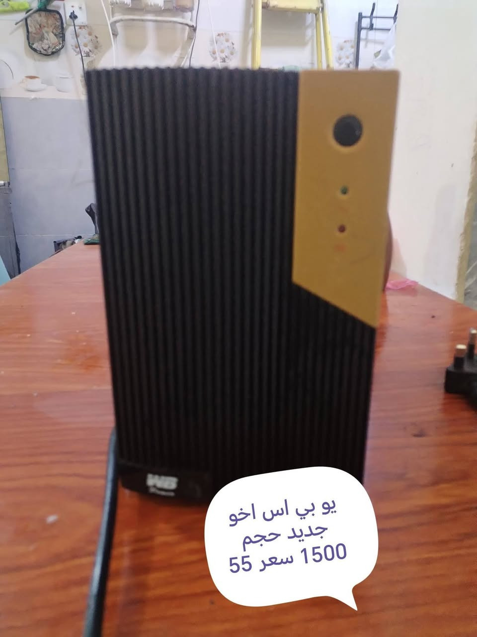 يو بي اس ١٥٠٠ • نضيف شغّال • البياع