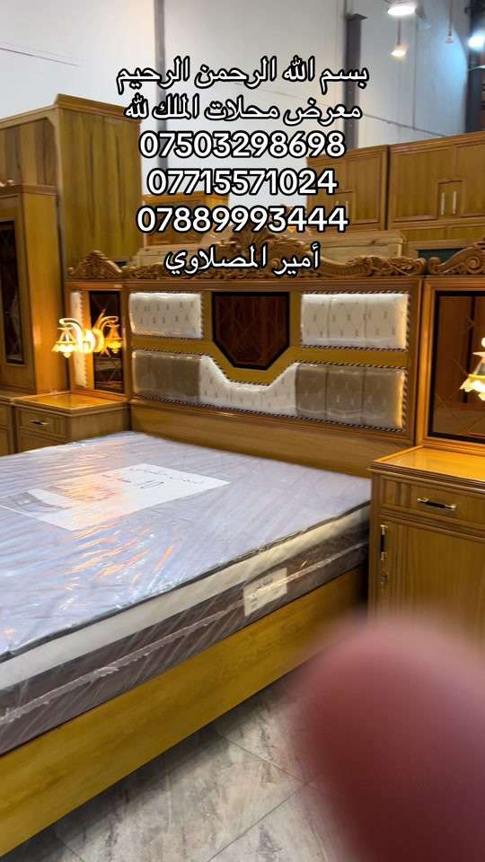 #نجف_بغداد_حله_ناصريه_كربلاء_كركوك_تكريت #الاثاث_الراقي_والحديث_لمنزليه #بغداد_بصرة_موصل_الكويت_الخليج_دبي_ #تكريت_الموصل_بغداد_الانبار_النجف #واصط_ديالى_ميسان_ذيقار_ 

نص مكتوب في الصور:
- بسم الله الرحمن الرحيم معرض محلات الملك لله *********** *********** *********** أمير المصلاوي