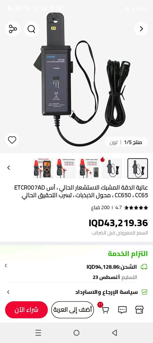 اسلوسكوب هانتك جديد ثمانية قنوات للبيع مع كلاب ميتر السعر 255 للتواصل *********** مع محلحقات الاسلوسكوب
