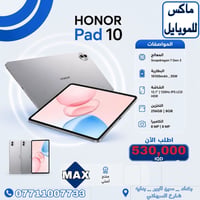 ‏🔥 HONOR Pad 10… تابلت يجمع بين الشاشة الكبيرة، الأداء القوي، والتصميم...