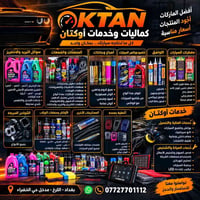كماليات سيارات • خدمات سيارات • الكرخ بغداد