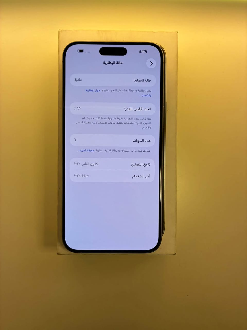 🔺مرحبا شباب ايفون 15 برو ماكس256G
➖ملحقاتة كاملة
➖صحةالبطارية85🔋
➖نضيف 100%
➖بيع او مراوس
➖رايدة مليون قفل
➖للاستفسار متواجد واتساب فقط ☎️
***********

نص مكتوب في الصور:
- ١١:٣٩
- حالة البطارية
- عادية
- تعمل بطارية iPhone هذه على النحو المتوقع. حول البطارية والضمان...
- الحد الأقصى للقدرة
- ٨٥٪
- هذا قياس لققدرة البطارية مقارنة بقدرتها عندما كانت جديدة. قد تتسبب القدرة المنخفضة بتقليل ساعات الاستخدام بين عملية الشحن والأخرى.
- عدد الدورات
- ٦٠٠
- هذا هو عدد مرات استهلاك iPhone لقدرة البطارية. معرفة المزيد...
- تاريخ التصنيع
- كانون الثاني ٢٠٢٤
- أول استخدام
- شباط ٢٠٢٤