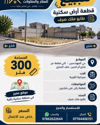 حي المهندسين • ٣٠٠م • طابو ملك صرف