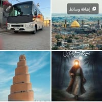 سامراء • الجمعة • باص مكيف
