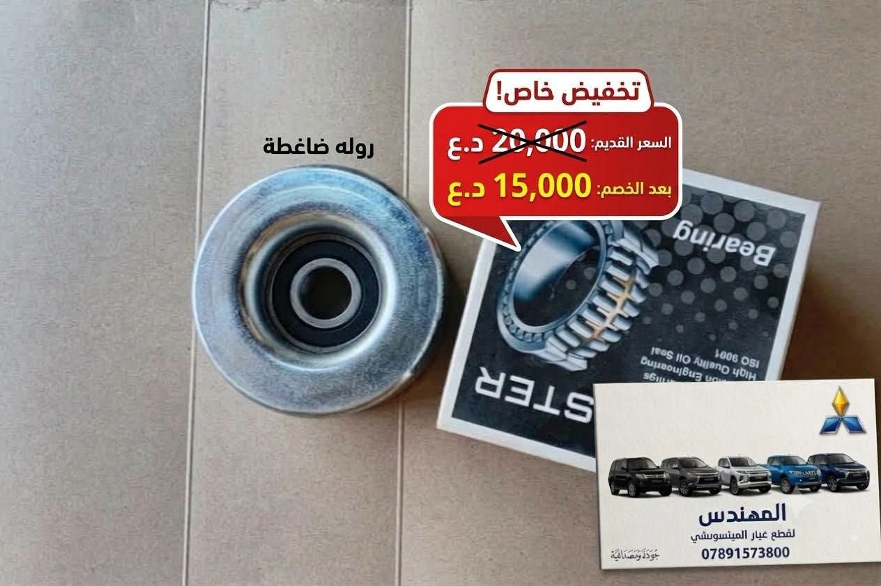 بلكات أصلي • واشر قبق ولفات • روله ضاغطة