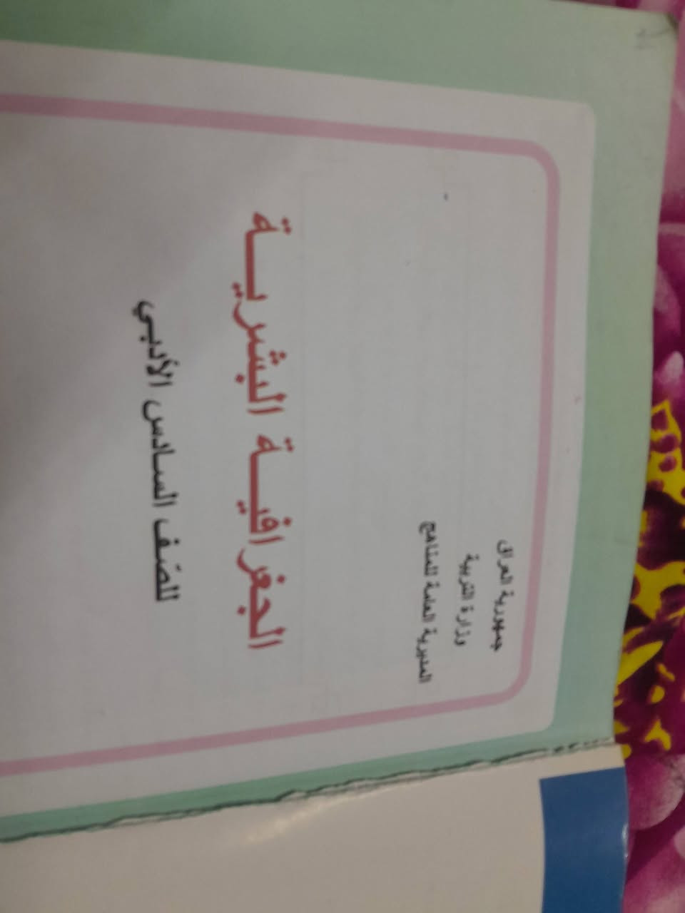 كتب سادس ادبي • ٤ جدد • ٢ مستعمل