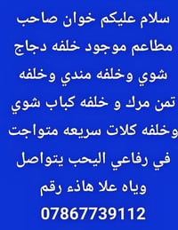 رفاعي • صاحب مطاعم • دجاج شوي