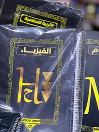 دفاتر فخمة • طلاب ودوام • مكتبة أقلام هيت
