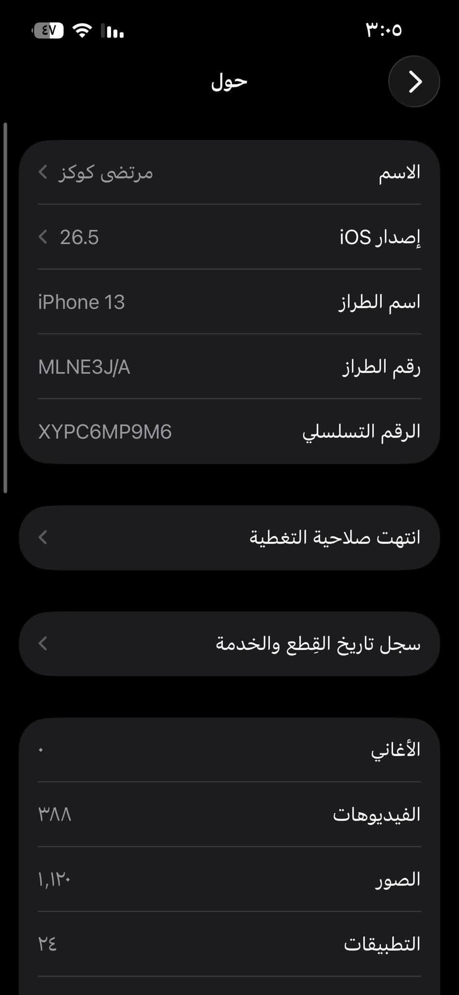آيفون ١٣ عادي

ححبيبى الجهاز كلش نضيف بس بي هاذني ضربتين وشاشه



مبدله بس اصليه بطاريه 75لا مبدله ولا مرفوعه والذاكره ١٢٨ فيس ايدي شغال كلشي شغال والسعر



٣٥٠ وبي مجال عندك استفسارع هاذه الرقمي



***********مكاني بغداد بلديات