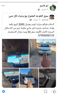 اوبتر • ٢٠٠٥ • رقم بغداد