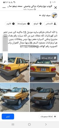 ٢٠١٣ • ماكينه كير • رقم بغداد