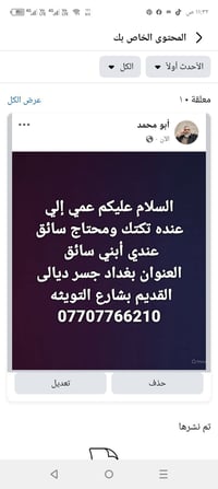 تكتك • سائق • جسر ديالى