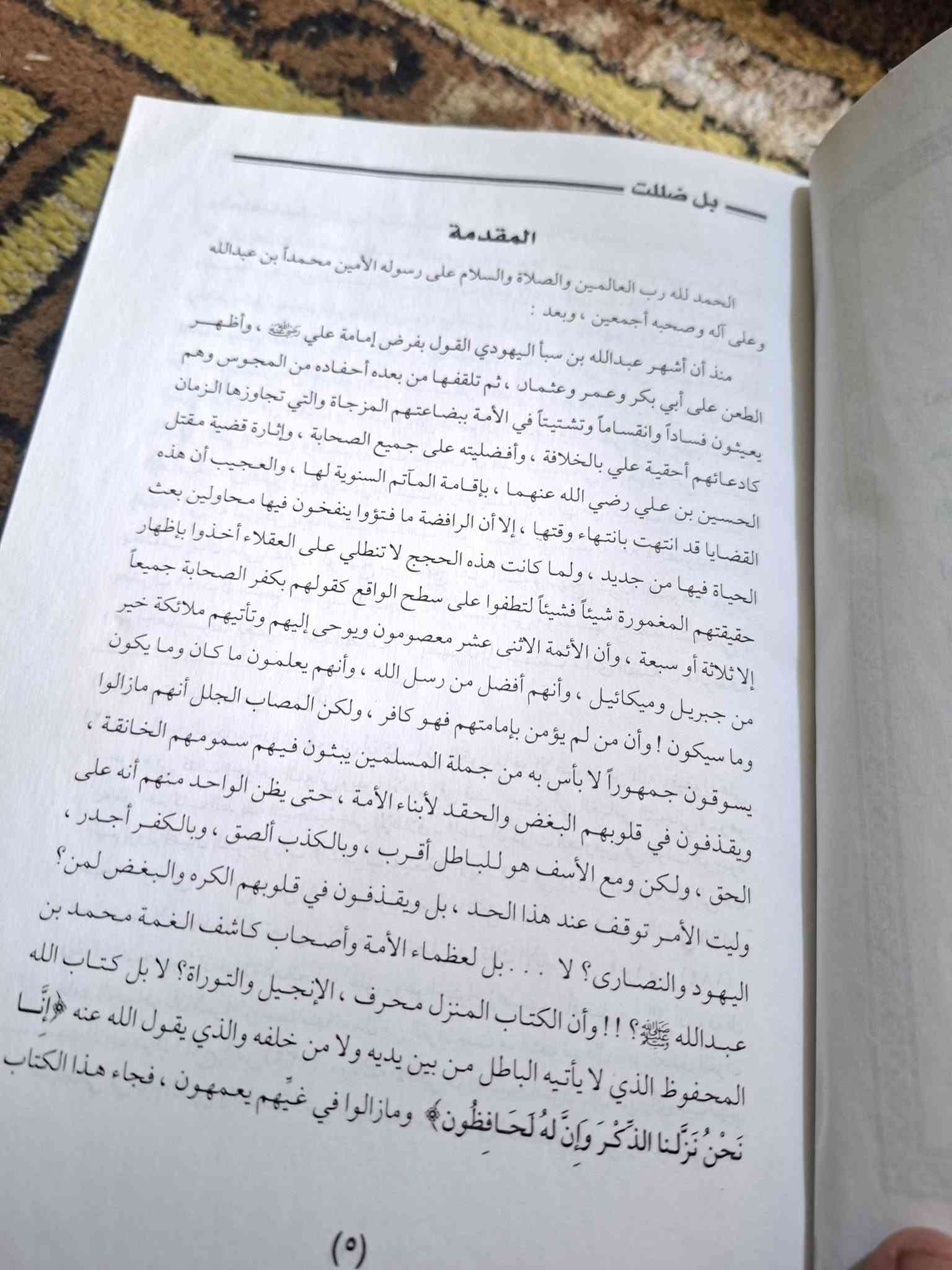 رد على التيجاني • خالد العسقلاني • القاهرة 1990