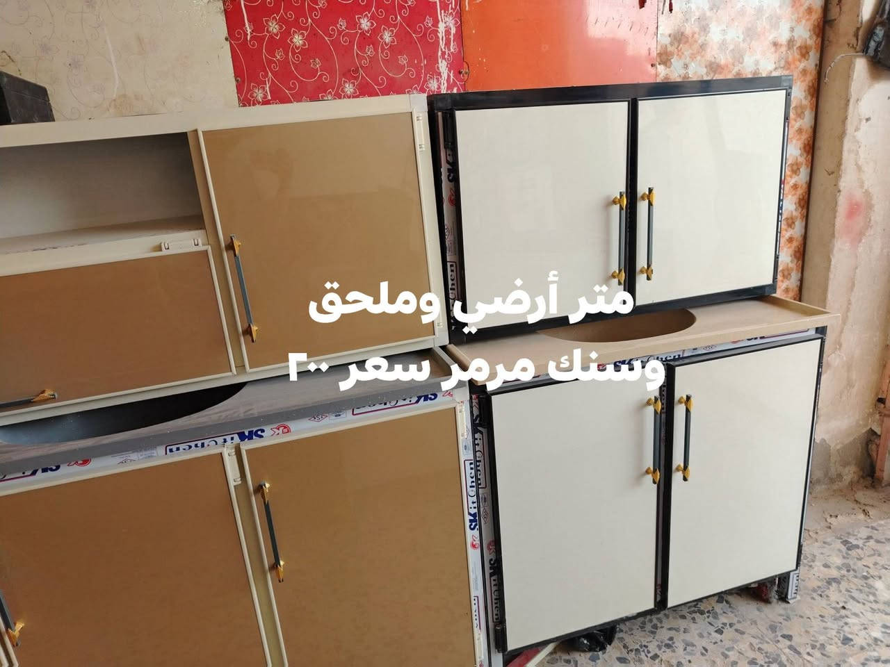 اسلام عليكم
يوجد لدينا انواع الموديلات والقياسات كاونترات  الجديد والمستخدم     السعار مناسبه جدن

*********** انتصل وتدالل

نص مكتوب في الصور:
- متر ونص مرمر سعر ٣٠٠
- متر أرضي وملحق وستنك مرمر سعر ٣٠٠