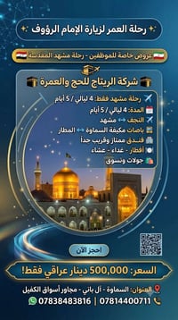 مشهد • ٤ ليالي • مطار النجف