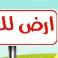 الفلوجه صقلاويه • ٢٥٠م • طابو ملك صرف