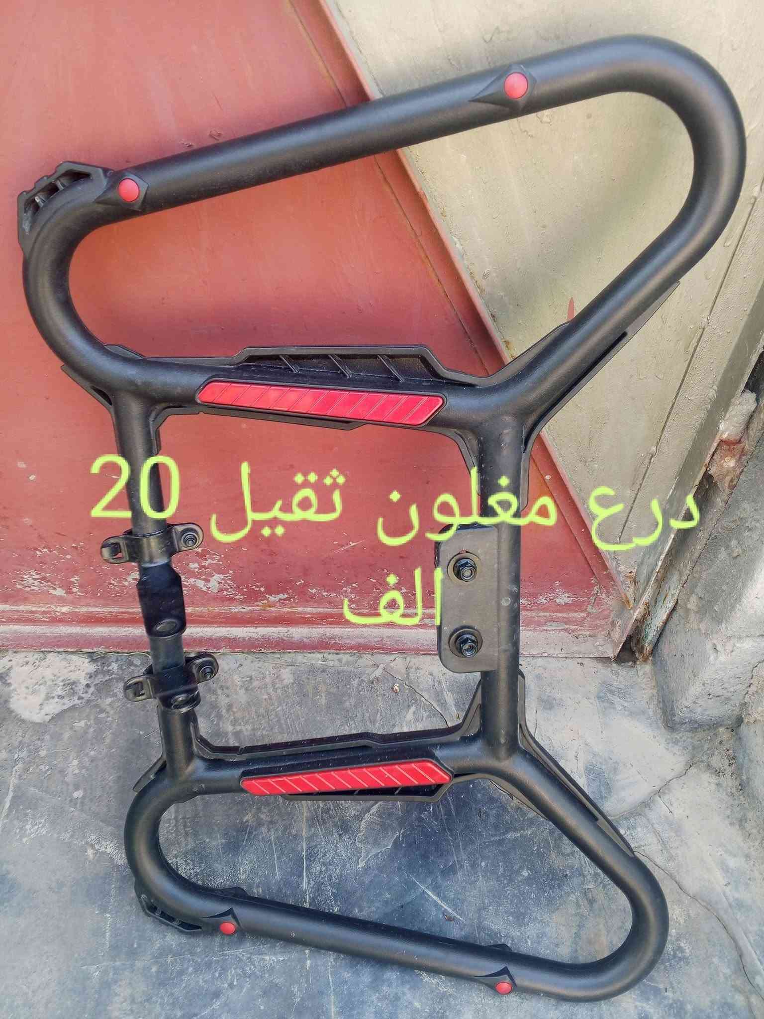 للبيع للبيع غراض دراجات
✅ اقواس دراجه مع النشره ومغلف جدد عدد 3 سعر الواحد 6 الاف 

✅درع مغلون وثقيل جديد السعر 20 الف

✅كابريتر دراجه رص مستخدمه قليل السعر 15 الف

✅كابريتر دراجه رص السعر 7 الاف

✅لايت لد دراجه السعر 8 الاف عدد 2

✅لد سكن السعر الفين

✅يدت سكليتر بانزين رص كامله مع الواير السعر 7 الاف

✅ستاند موبايل ام الشاحنه السعر 5 الاف

العنوان خالديه✅✅

نص مكتوب في الصور:
- ستاند موبايل شاحن 5 الاف
- السعر 8 الاف
- كابريتر رص السعر 7
- كابريتر رض مستخدمه قليل 15 الف
- يدہ سكلينتر رص كامله 7000
- ألفين دينار
- درع مغلون ثقيل 20 الف
- الواحد 6 نشره شغاله