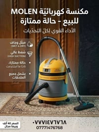 مكنسة كهربائية • مولن • مبلل وجاف