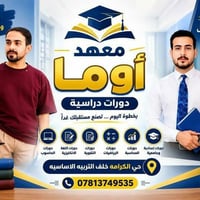 معهد أوما • دورات شاملة • حاسوب وإنكليزي
