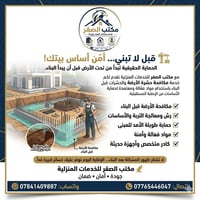 مكافحة الأرضة • قبل البناء • ذي قار