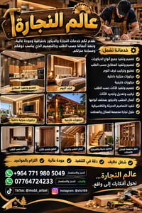 نجارة وديكور • مطابخ حسب الطلب • أثاث حسب الطلب