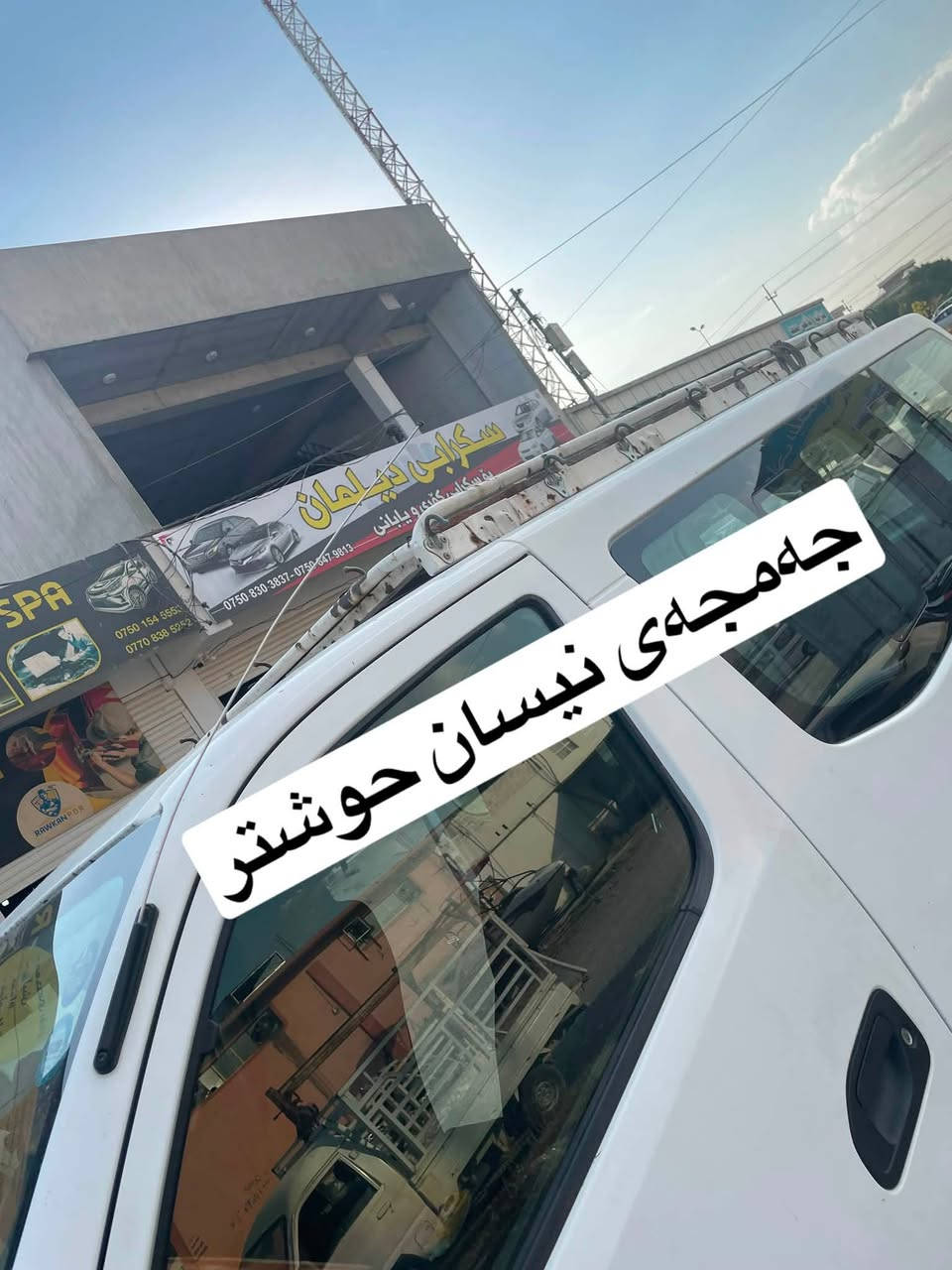 ئەم ئەشیایانە بۆفرۆشتن
***********
***********
