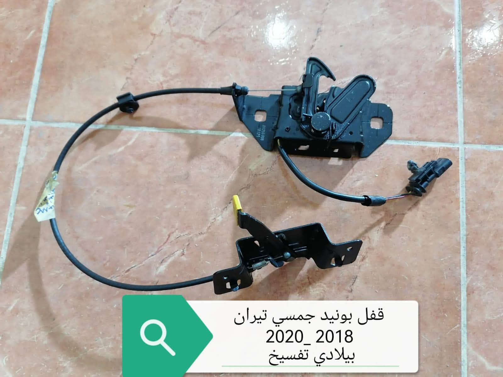 اخوان محل خلیل کلاري لقطع غیار وارد امریکي متوفر قطع غیار جي ام سي تیران
وتساب /***********
اسیا      /***********
کورك    /***********

نص مكتوب في الصور:
- دجة محرك الاذنات كير قصره جهه الايسر لسيارة جمسي تيران اكونيكس شيوفليت 2018 _ 2024 اصلي تفسيخ سعر 100 د.ع
- طخم كامل كهربائيات مع ضفيره قسم الامامي لسيارة جمسي تيران 2018 _ 2021
- صلنصه مع بطيخه وسستم كامل لجمسي تيران محرك 1500 2018 _ 2022
- مسطره تثبيت جامة لباب امامي من الداخل جهه الايمن جمسي تيران 2018_2022 48 آلف دينار عراقي
- دبل مع سبرجات او [ لوي ] بيلادي تفسيخ الامامي جمسي تيران 2018_2023
- زوج زعانف هوائي جانبيه جمسي تيران 2018_2024 بيلادي تفسيخ
- قفل بونيد جمسي تيران
- 2018_2020
- بيلادي تفسيخ