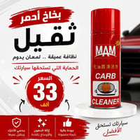 بخاخ أحمر • ثقيل • مكتب أبو أسيل