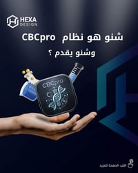 نظام CBC Pro • ٤٥٦ فحص • أوفلاين