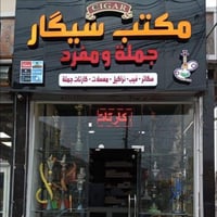 لافتة محل • للبيع