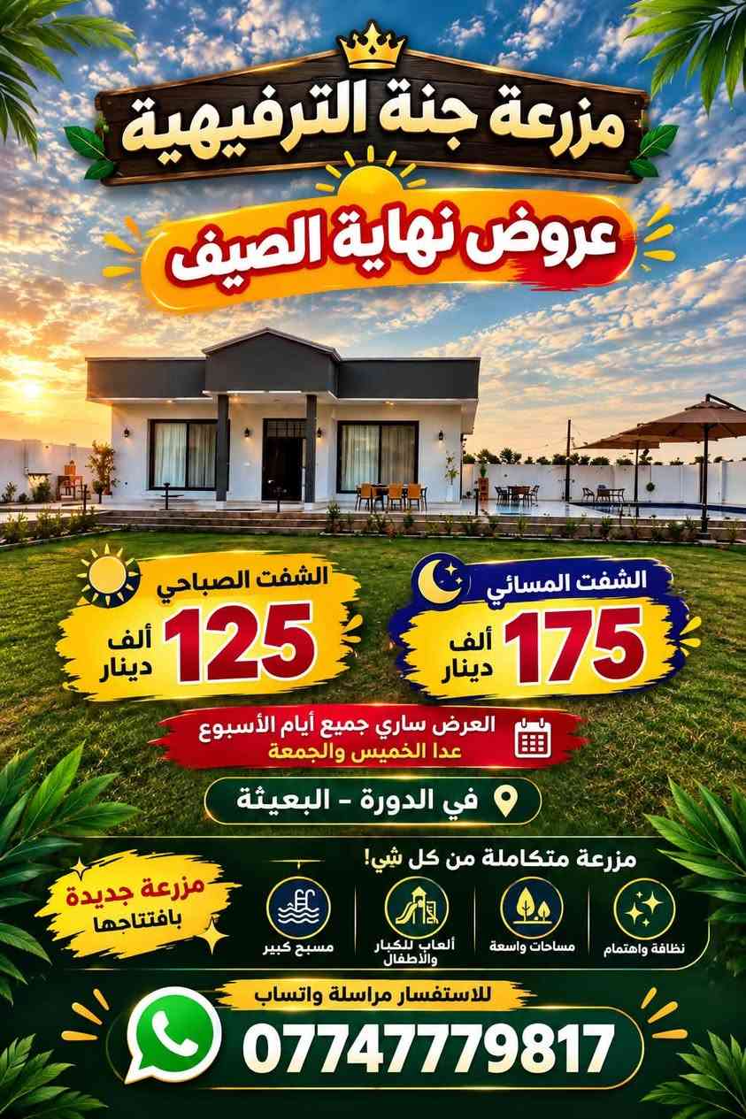 مزرعة • مسبح كبير • الدورة - البعيثة